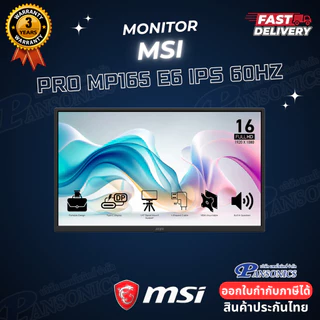 MONITOR MSI PRO MP165 E6 IPS 15.6Inch 60Hz FHD USB-C PORTABLE (รับประกัน3ปี)