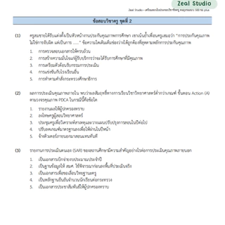 เตรียมสอบใบประกอบวิชาชีพครู ตะลุยข้อสอบ 500 ข้อ plus