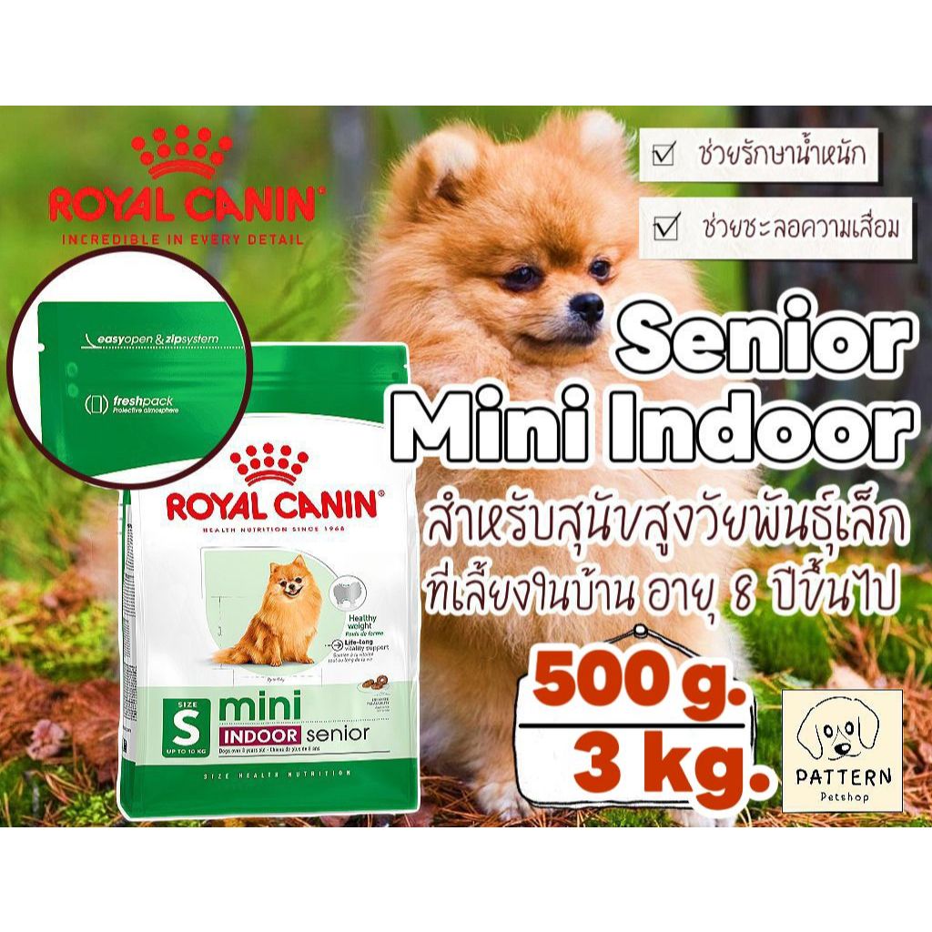 Royal Canin Mini Indoor Senior 1.5kg อาหารเม็ดสุนัขสูงวัย พันธุ์เล็ก เลี้ยงในบ้าน อายุ 8 ปีขึ้นไป
