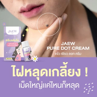 ครีมแต้มไฝแจ๋ว ขี้แมลงวัน ติ่งเนื้อ หูด ตาปลา แก้ปัญหา สิวหิน ครีมแต้มไฝแจ๋วไฝ หูด จี้ไฝ แต้มไฝ แต้มหูด