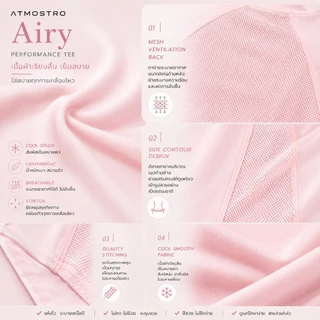 ATMOSTRO รุ่น Airy เสื้อกีฬาผู้หญิง เสื้อออกกำลังกายเข้ารูป เนื้อผ้าสัมผัสเย็น ด้วยคุณสมบัติ Quick Dry Breathable