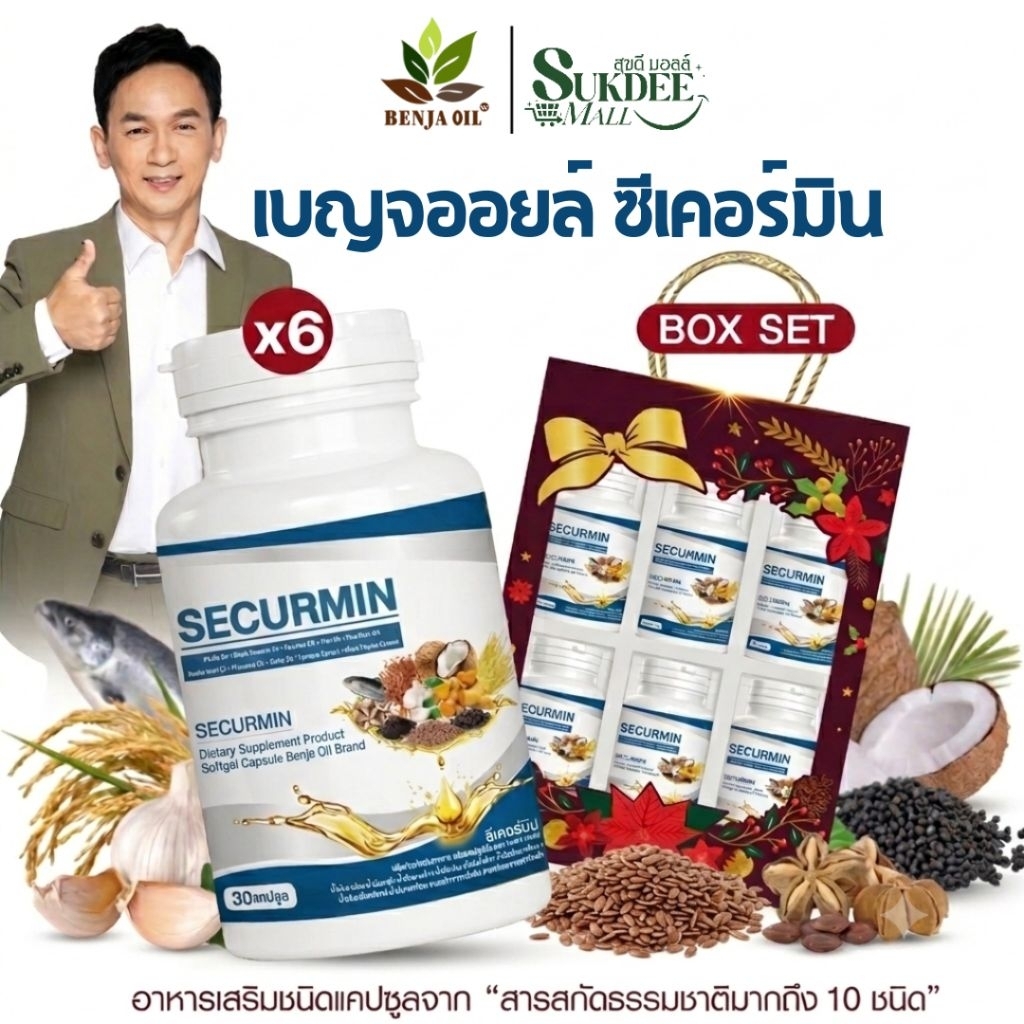[ BOXSET 6กระปุก ] เบญจออยล์ ซีเคอร์มิน BENJA OIL SECURMIN น้ำมันสกัด10ชนิด