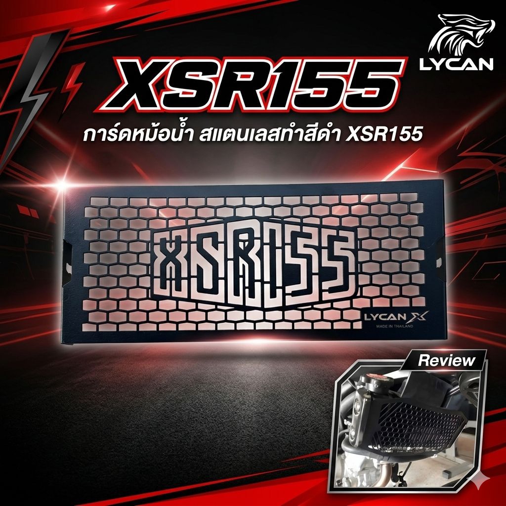 การ์ดหม้อน้ำ สเตนเลสทำสีดำ  XSR155 สีดำ งาน Lycan ราคาสุดคุ้ม