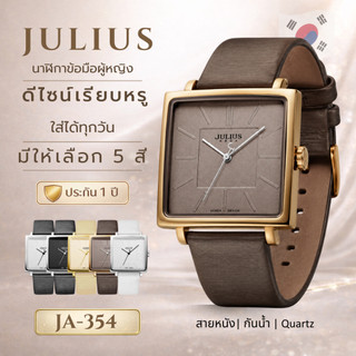 JULIUS JA-354 นาฬิกาข้อมือผู้หญิง สายหนัง กันน้ำ Quartz นาฬิกาแฟชั่นผู้หญิง พร้อมกล่อง
