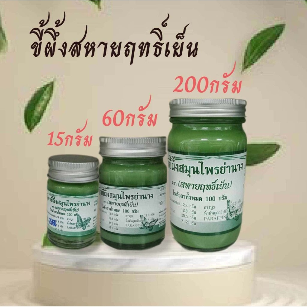 (1ขวด)"น้ำมันหอมฤทธิ์เย็น"หอมเย็น🌷🌷
