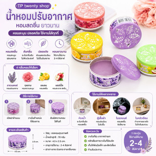 น้ำหอมปรับอากาศในครัวเรือน, น้ำหอมที่เป็นของแข็ง, ระงับกลิ่นกายในห้องน้ำ, น้ำหอมในรถยนต์ SA74