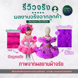 ระบายฟู 14ชั้น หลาละ 39 พร้อมส่ง ผ้าตาข่าย ฟรุ้งฟริ้ง ถูกชัวร์ ตกแต่ง ผ้าเมตร (ตัดยาวต่อเนื่อง)