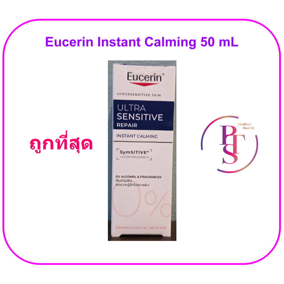 (exp 05-2029) Eucerin Ultra Sensitive Repair Instant Calming 50 mL (ฉลากไทย อย.ไทย ของแท้)