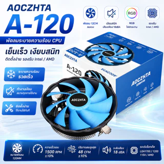 AOCZHTA A-120 CPU Cooler พัดลมระบายความร้อน 12CM RGB รองรับ Intel AMD เงียบ เย็นเร็ว สำหรับคอมพิวเตอร์ตั้งโต๊ะ