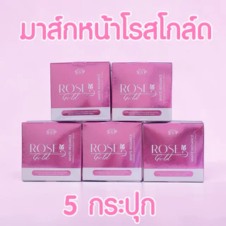 SWPTHAILAND (แพ็คเกจใหม่)🌹โปรมาส์กโรสโกล์ด 5 กระปุก Rosegold Mask