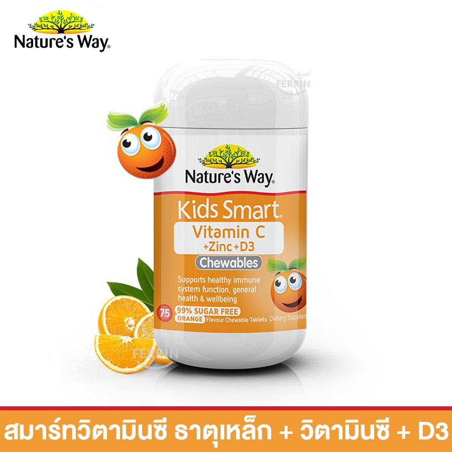Nature's Way Kids Smart Vitamin C + Zinc + D 75 Chewable Tablets วิตามินเสริมภูมิคุ้มกันเด็ก
