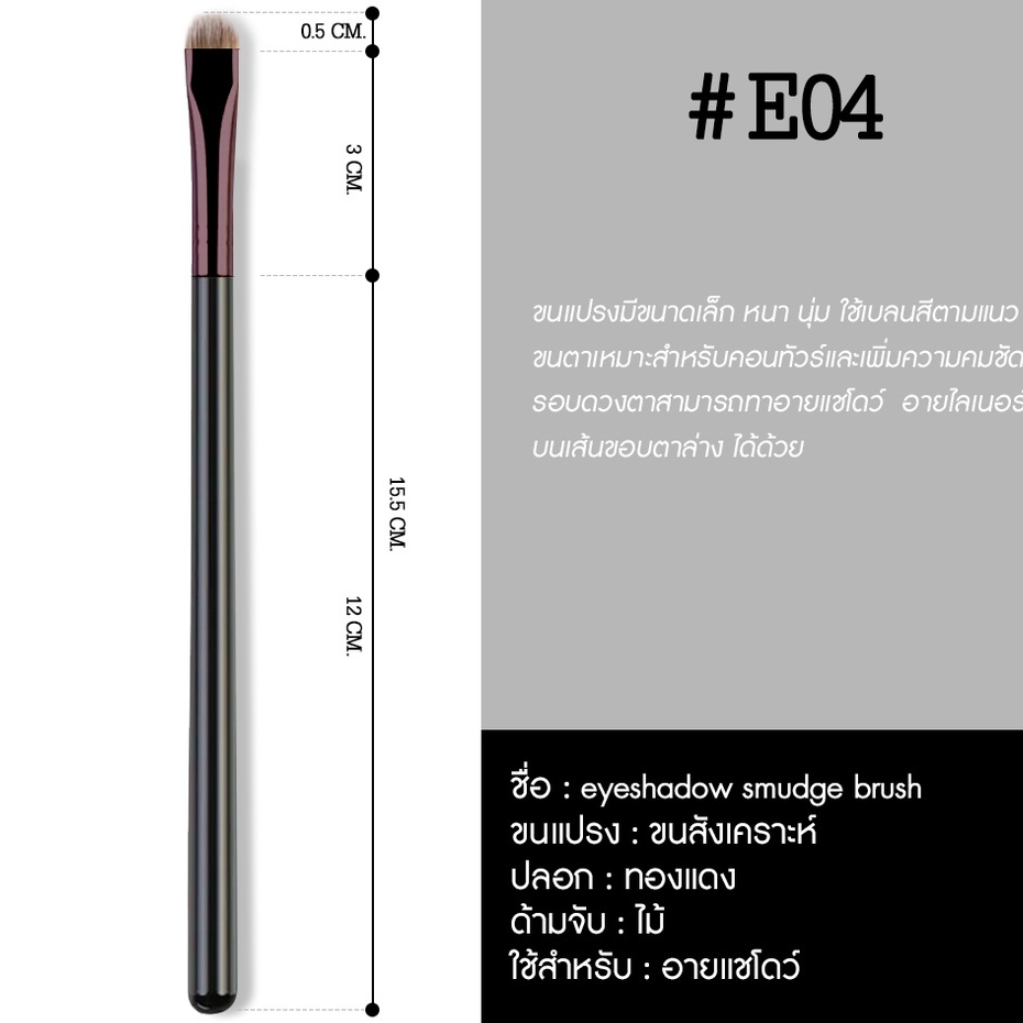 L'OCEAN Eyeshadow Smudge Brush แปรงอายแชโดว์ (#E04)