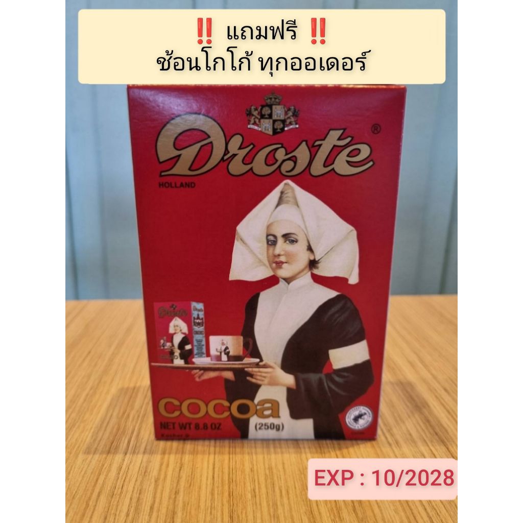 เครื่องดื่มช็อกโกแลตชนิดผง โกโก้แท้ 100% ตราโดรสเต้ โกโก้นางพยาบาล 250 กรัม 1 โหล - Droste Cocoa Powder 12x250g