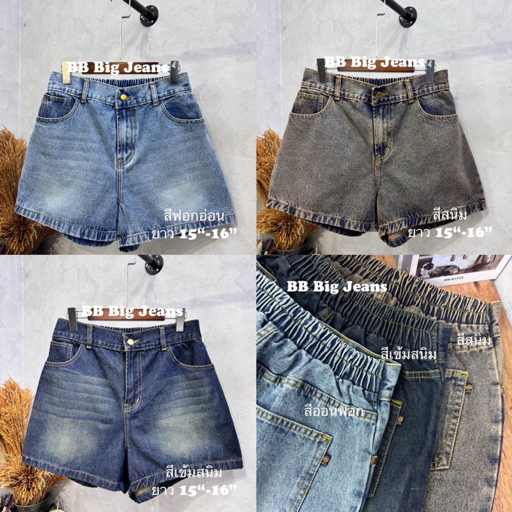 |ส่งด่วน/พร้อมส่ง| Classic jeans ขาสั้นเบสิคยีนส์Bigsize เอว 30-50“ (BB)