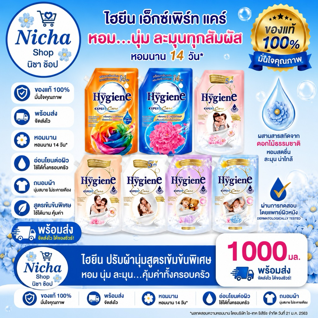 ( เลือกจำนวน ) ไฮยีน ปรับผ้านุ่ม expert care 1000 มล. เลือกสีได้