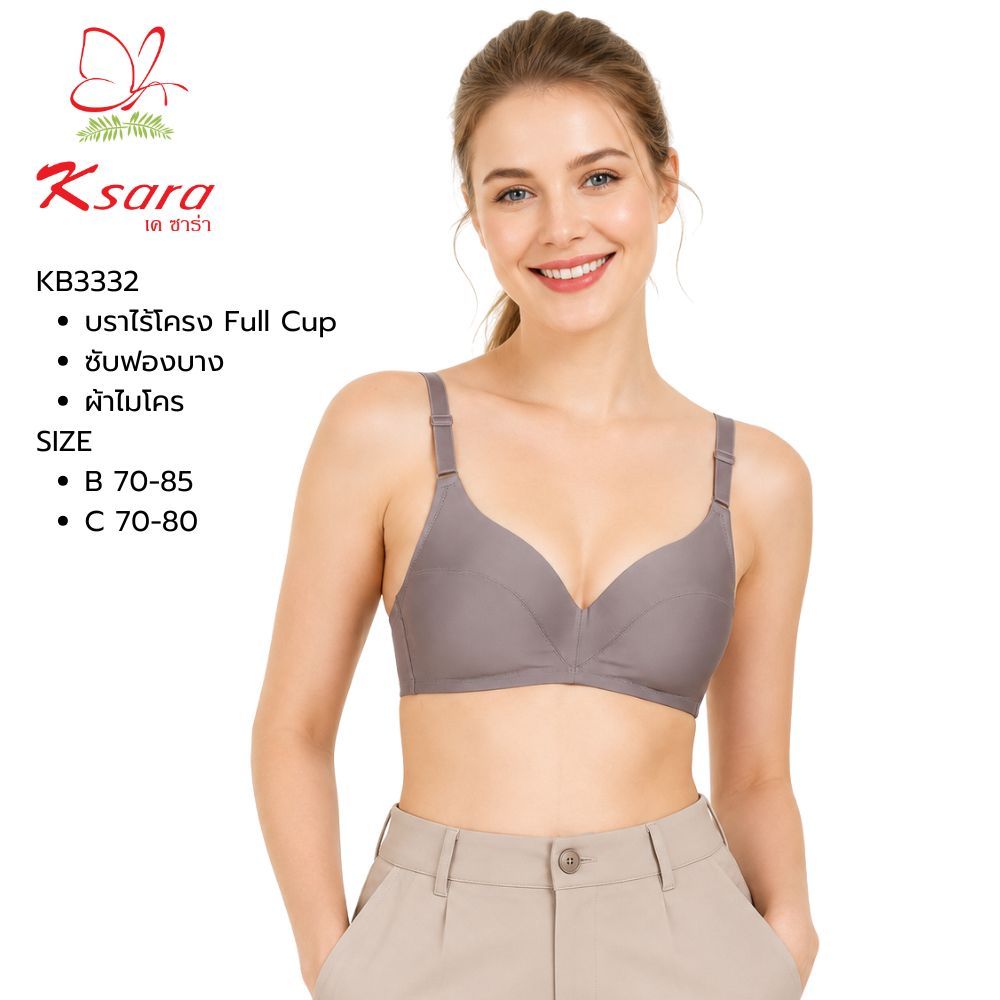 Ksara  เสื้้อชั้นใน KB3332ของแท้ เกรดA ฟองน้ำบาง เต้า 3/4 ไร้โครง  ไม่กดเจ็บ  ตะขอหลัง เก็บทรงได้สวยงาม