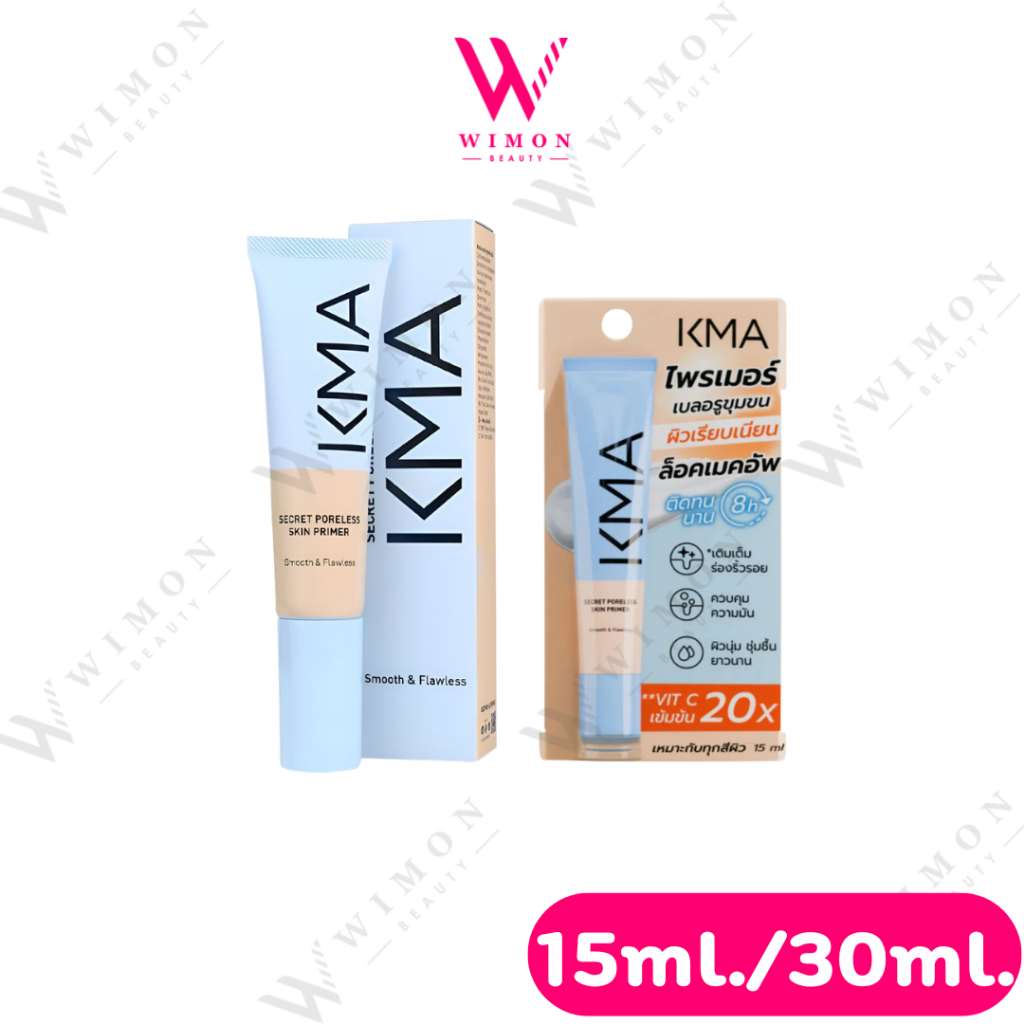 KMA Secret Poreless Skin Primer (N) 15ml./30ml. เคเอ็มเอ ซีเครท พอลเลช สกิน ไพรเมอร์