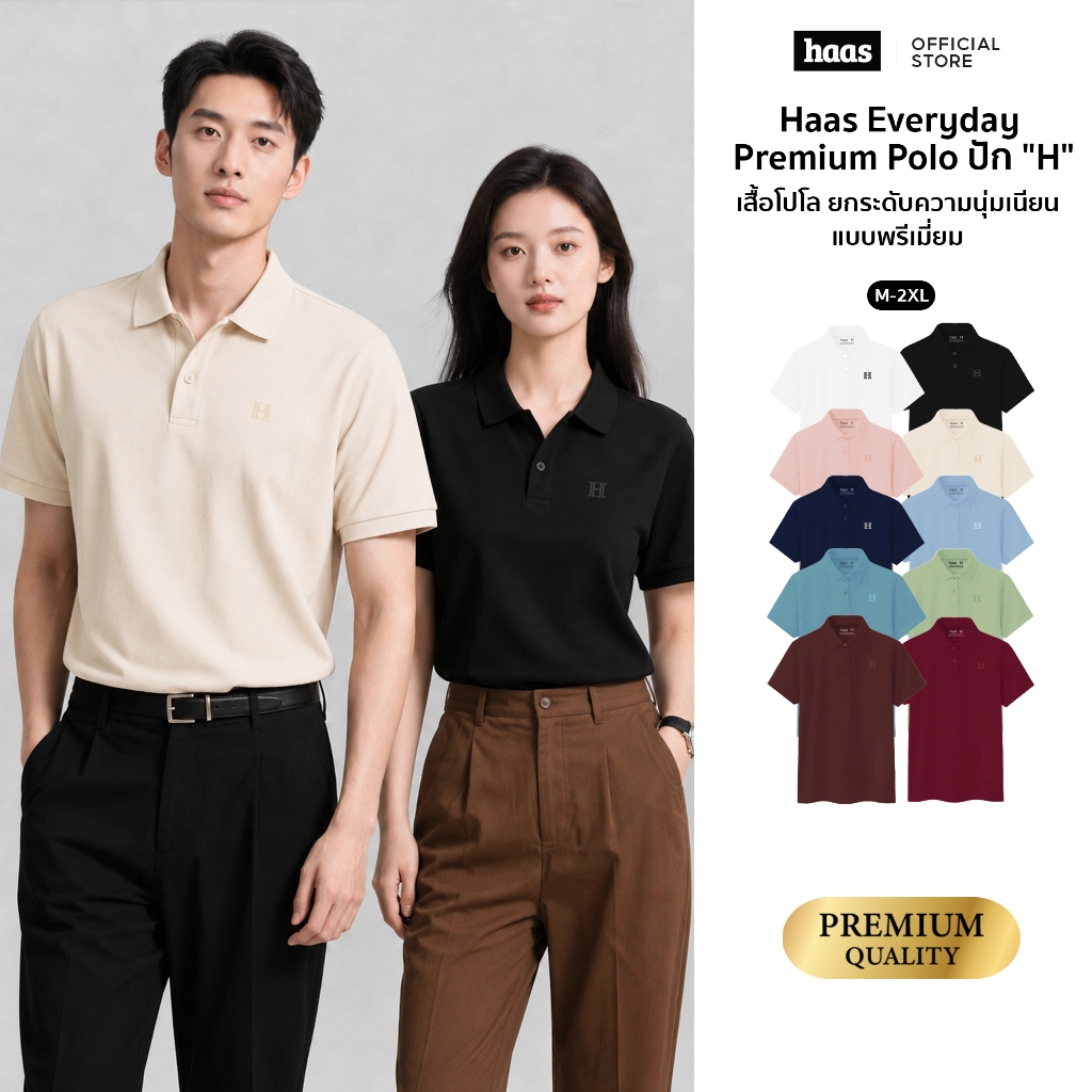 haas เสื้อโปโล พรีเมียม New Item Polo Premium ปัก "H" SBSQ2176