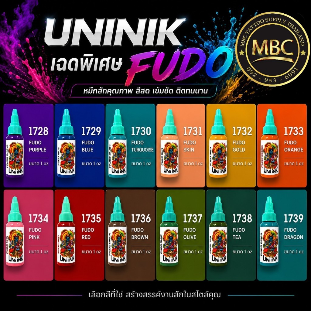 UNI INK 1oz หมึกสักเฉดสีพิเศษ FUDO