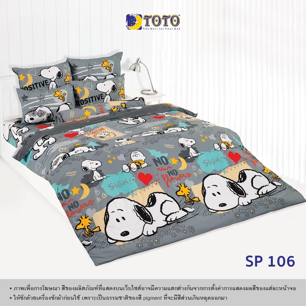 TOTO [FS] ชุดเครื่องนอน ลาย สนู๊ปปี้ (S07) 69#7 - FLASH SALE