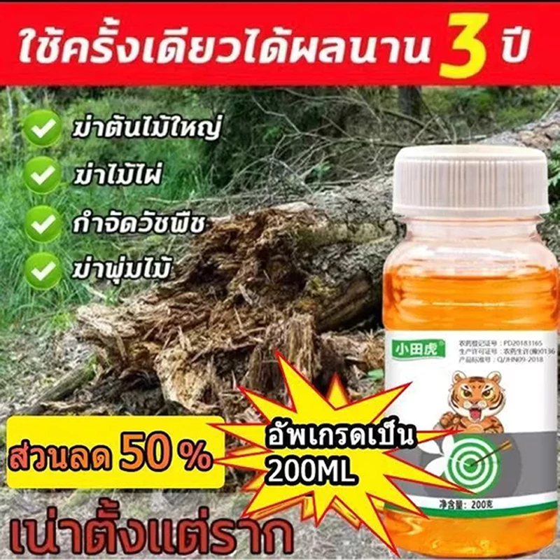 GEMI หยดรากเน่า ยาฆ่าต้นไม้ใหญ ยากำจัดต้นไม้ 200ml สูตรเข้มข้น ยาฆ่าตอต้นไม้ สารกำจัดกอไผ่ ยาฆ่