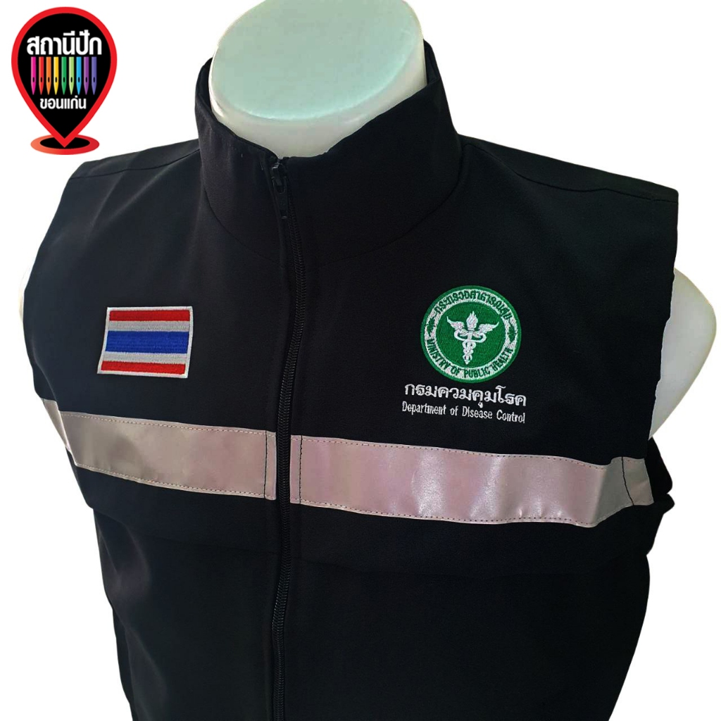 เสื้อกั๊กกรมควบคุมโรค Department of Disease Control