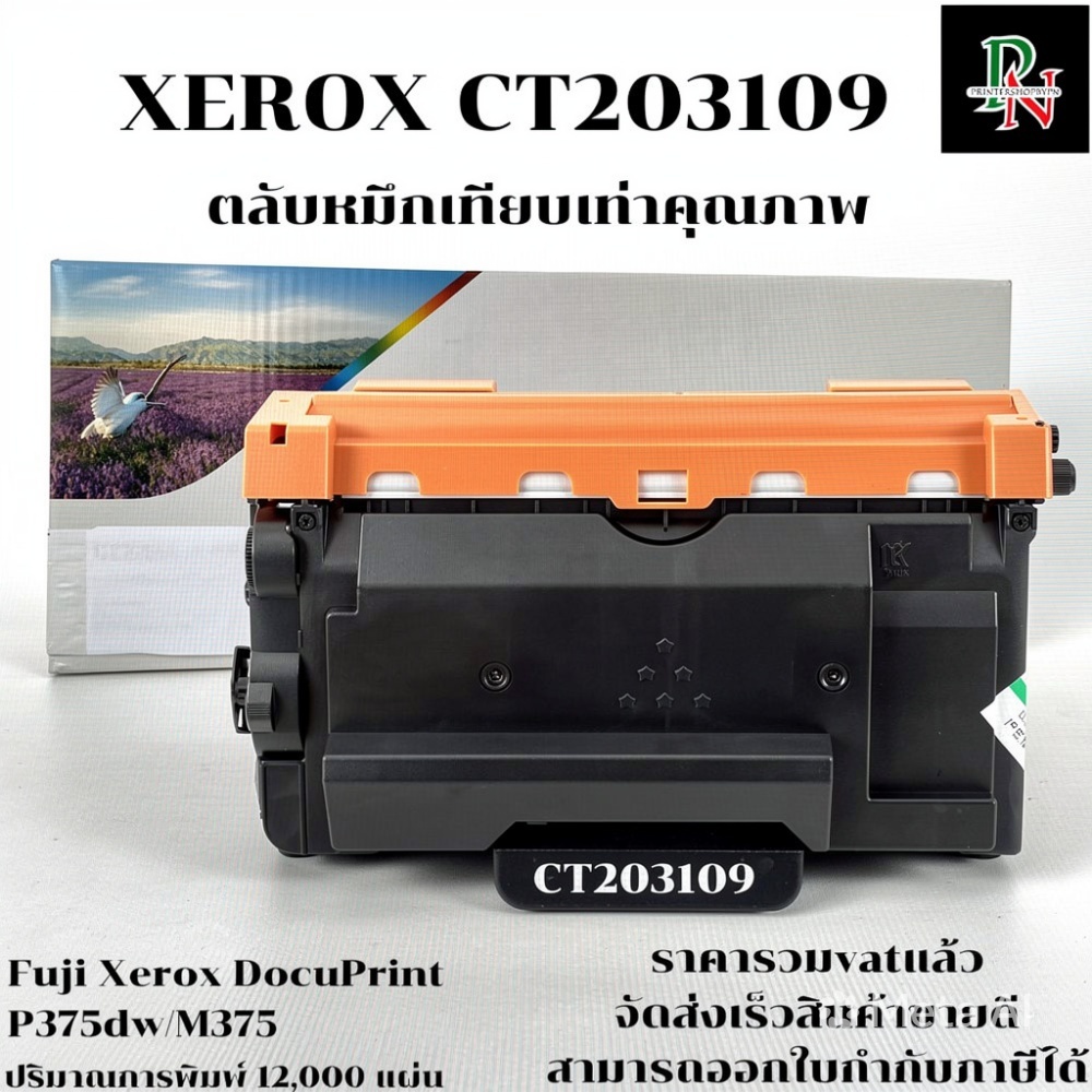 ตลับหมึกโทนเนอร์ Fuji Xerox CT203109 (เทียบเท่าราคาพิเศษ) FOR Fuji Xerox DocuPrint M375df/M378d/M385