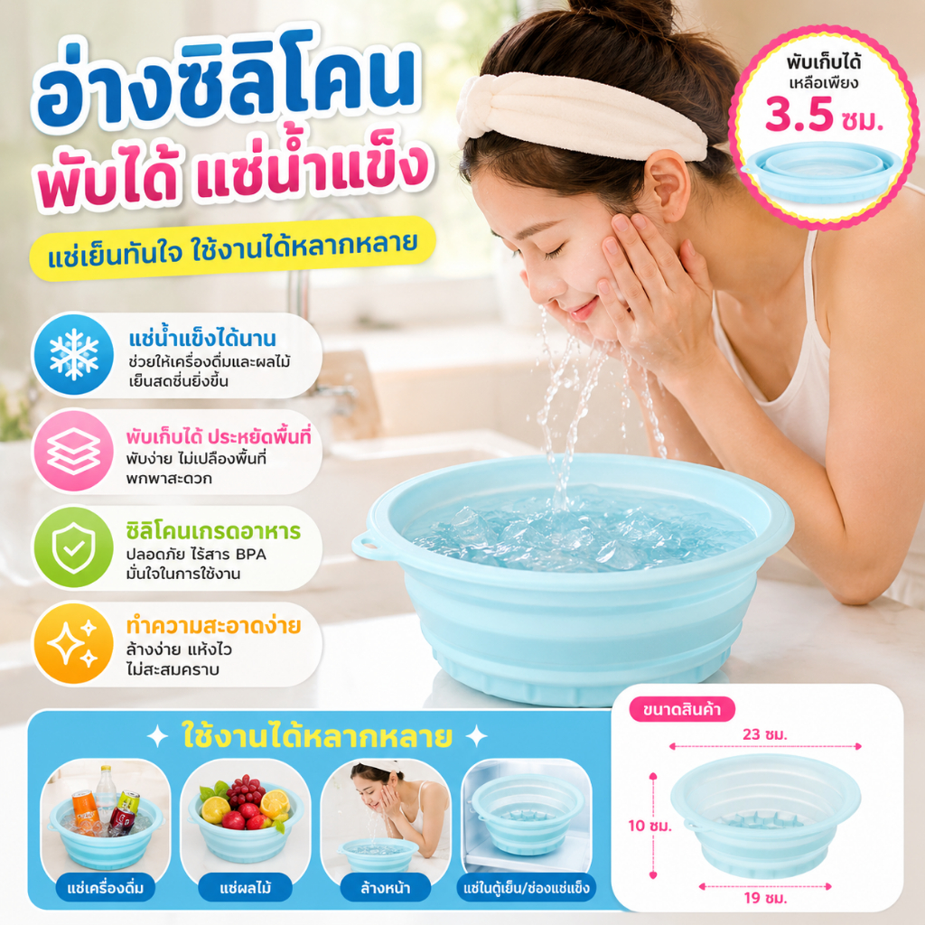 อ่างล้างหน้าซิลิโคนพับได้ ถาดน้ำแข็งในตัว ซิลิโคนเกรดอาหาร ทนต่ออุณหภูมิต่ำ นำมาใช้ซ้ำได้ ใช้ได้ทั้งล้างหน้าและล้างเท้า