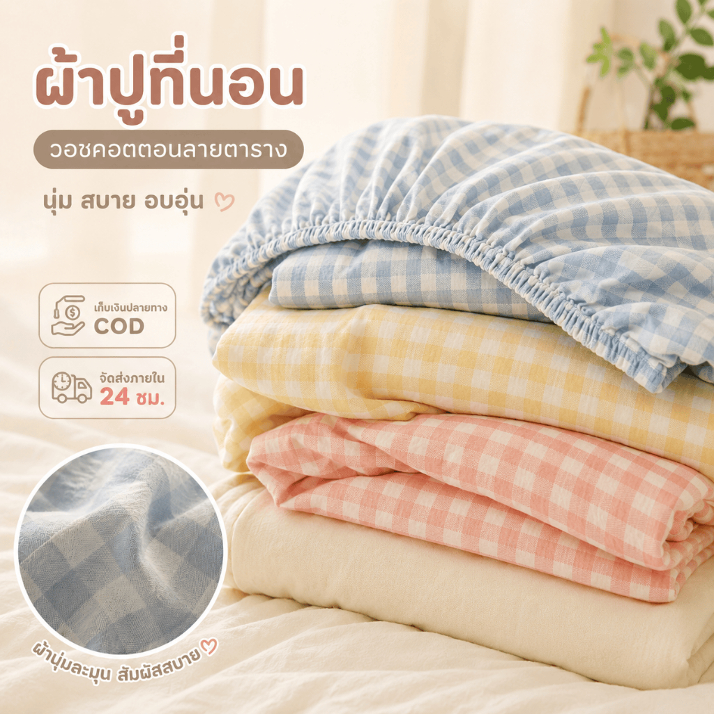 ผ้าปูที่นอน ผ้าปุเตียง ผ้าซาติน กันไรฝุ่น นอนสบาย สีชมพู มีขนาด 3ฟุต 3.5ฟุต- 6ฟุ