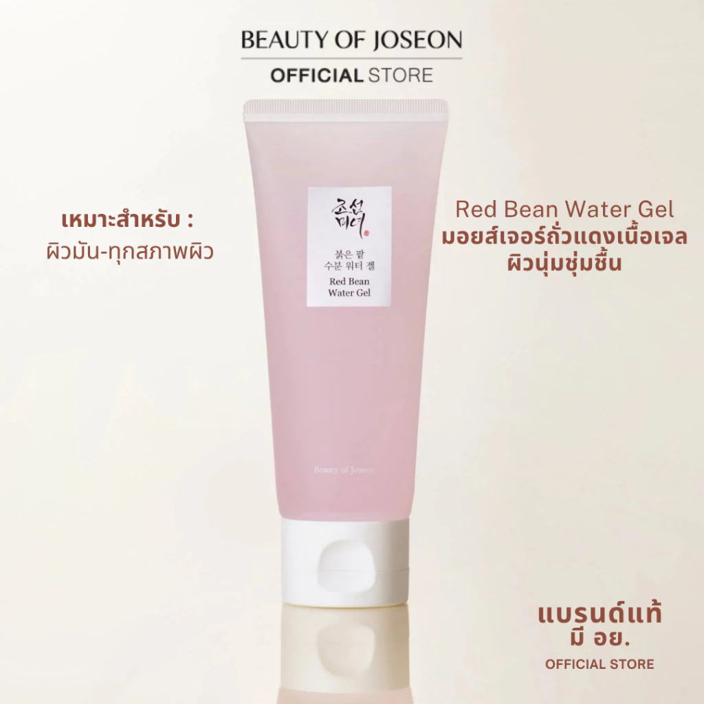 Beauty of Joseon Red Bean Water Gel 100ml.[เรดบีน วอเทอร์ เจล]