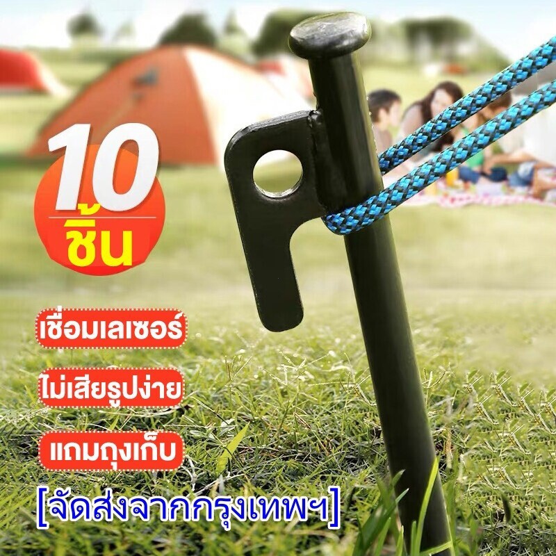 พร้อมส่ง สมอบกเต็นท์ 30cm 1แพ็ค10ชิ้น หมุด การตั้งแคมป์ สมอบก เหล็กหล่อ ความยาว เหล็กชุบแข็ง