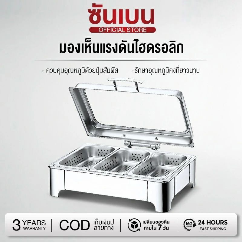 SHANBEN หม้ออุ่นอาหารบุฟเฟ่ต์ไฟฟ้า ผลิตจากสแตนเลส ขนาดความจุ 9/8 ลิตร กำลังไฟ 400W สามารถปรับอุณหภูมิได้ พร้อมฝาปิดแบบใส