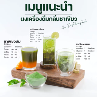[แพ็ค 3 ถุง] ผงชาเขียวนม Green Tea Flavor Powder สำหรับเครื่องดื่ม ชา กาแฟ ขนาด 500 กรัม ตรา ทีอีเอ
