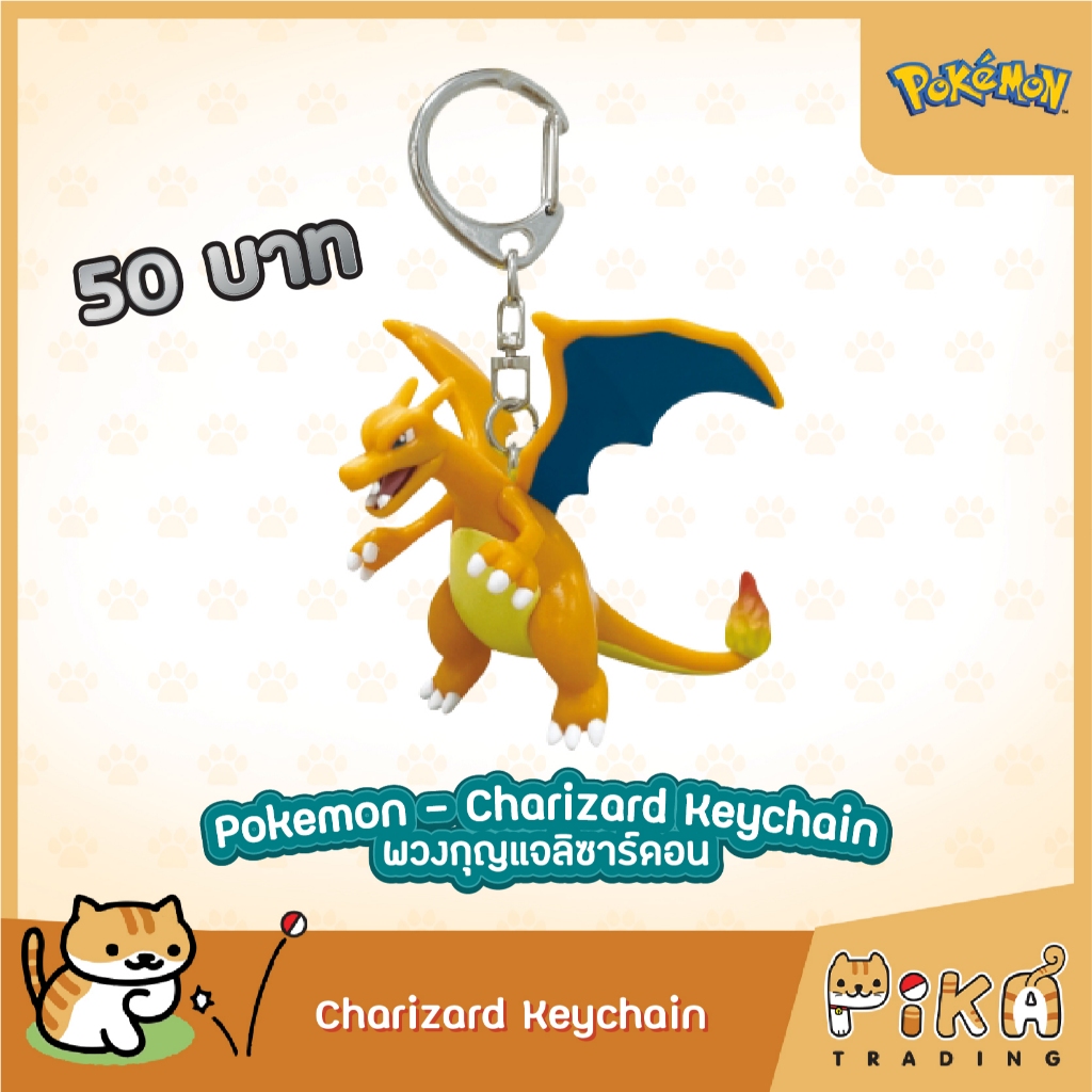 [Pokemon] Charizard Keychain - พวงกุญแจลิซาร์ดอน (โปเกมอนการ์ดภาษาไทย/Pokemon TCG Thai Version)
