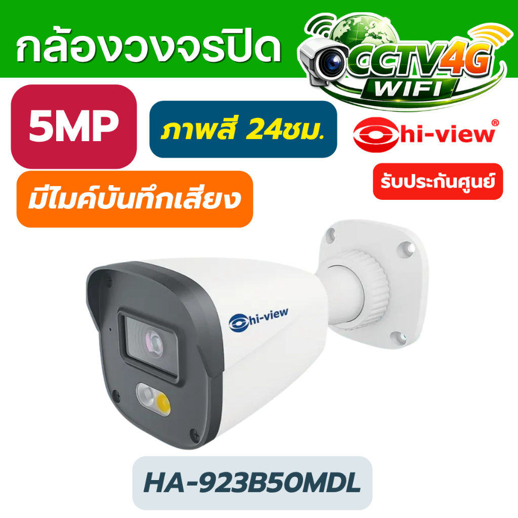 Hi-View HA-923B50MDL บันทึกภาพสี 24 ชม. อินฟาเรดกลางคืน มีไมค์ ใช้ได้ทั้งภายนอกใน