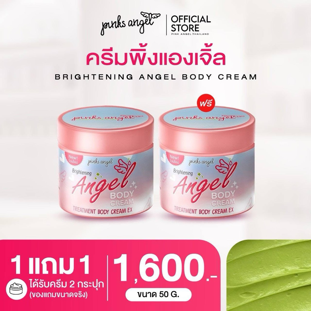 {🐻ส่งด่วนทุกวัน+ในไลฟ์มีโค๊ดส่วนลด} ครีมพิ้งแองเจิ้ล ขนาด 50 กรัม ของแท้ มีบัตรตัวแทน
