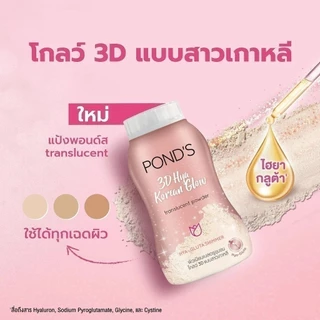 ถูก/แท้/มีไลฟ์ แป้งฝุ่น POND'S Translucent Face Powder พอนด์ส Ponds แป้งฝุ่นพอนด์ส ปกปิด เบลอรูขุมขน คุมมัน หน้าเนียน