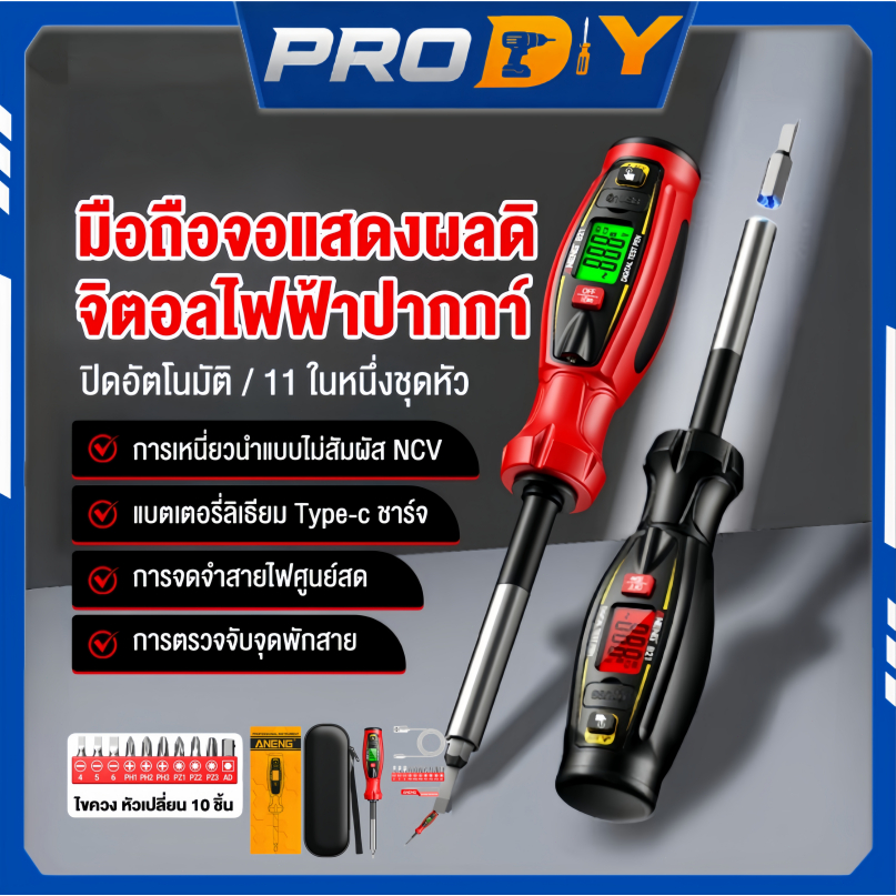 🔥COD🔥ANENG B21 ไขควงวัดไฟ LCD 2สี หัว11ชิ้น ชาร์จType-C แบตในตัว สำหรับช่างไฟ
