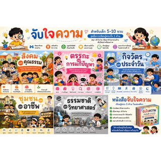ฟังปุ๊บ ตอบปั๊บ การ์ดฝึกการฟัง พร้อมคิดวิเคราะห์ เสริมพัฒนาเด็ก 5-10 ปี (1ชุด มี 5 หมวด) รวม 40 สถานการณ์