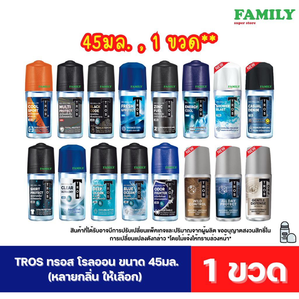 [ใหญ่, 1 ขวด] TROS ทรอส โรลออนระงับกลิ่นกาย 40-45 มล. [ราคาขวดเดี่ยว]