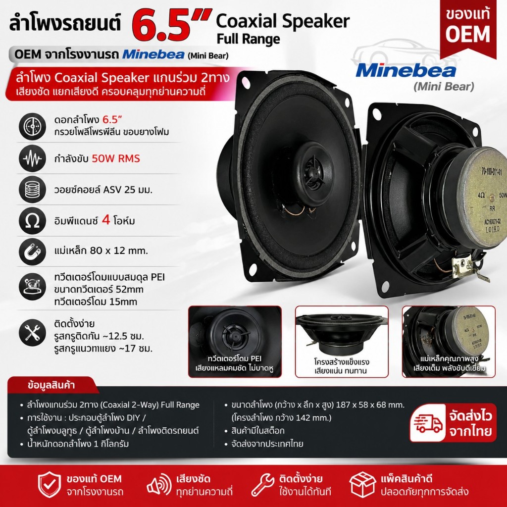 ลําโพงรถยนต์ตรงรุ่น MITSHUBISHI 6.5 นิ้ว จากโรงงาน ลำโพงฟลูเรนจ์ แกนร่วม ดอกลำโพง 6.5นิ้ว แกนร่วม 2way กำลังขับ 50W RMS