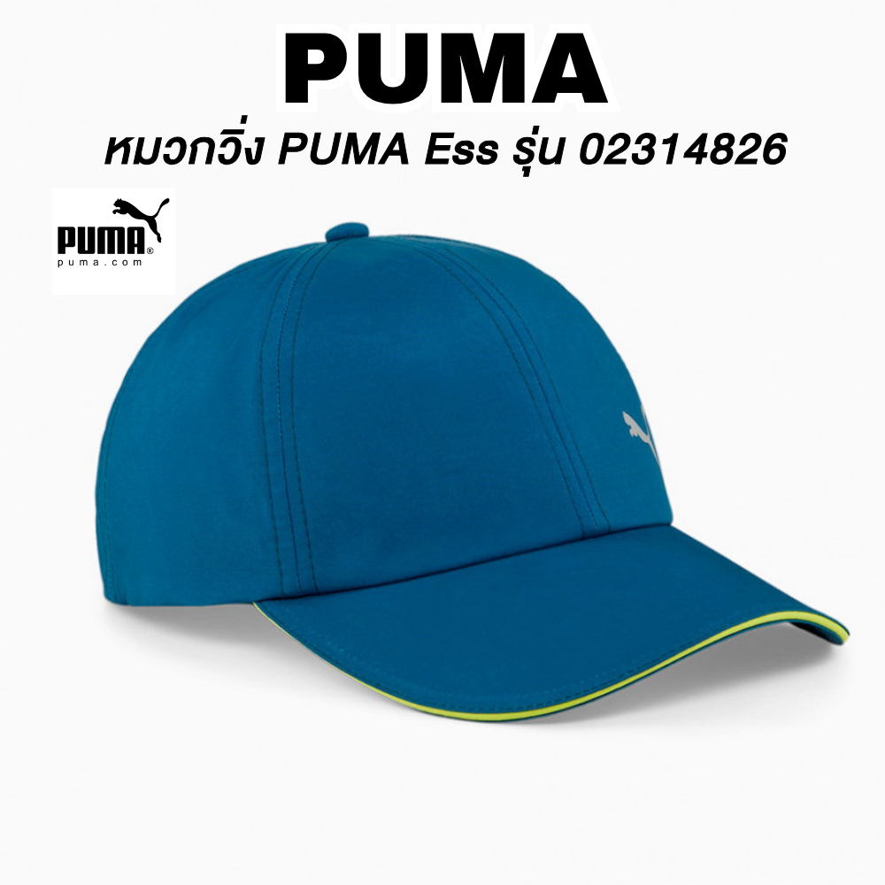 หมวกวิ่ง PUMA สีเขียว รุ่น 02314826