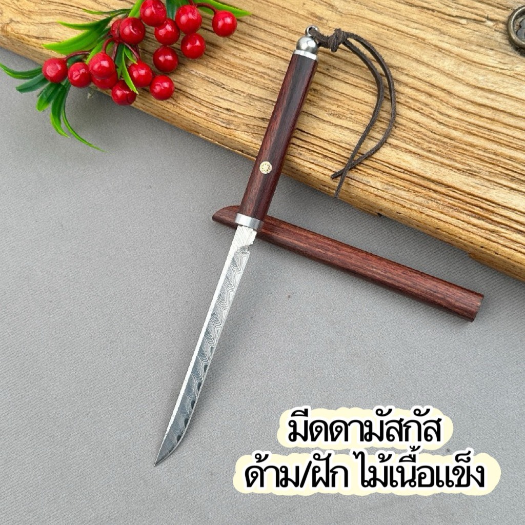 มีดเล็กเสือซ่อนเล็บ ใบเหล็กดามัสกัส ด้าม/ฝักไม้เนื้อแข็ง มีดปอกผลไม้มีดหั่น หมุดโมเสกvg5