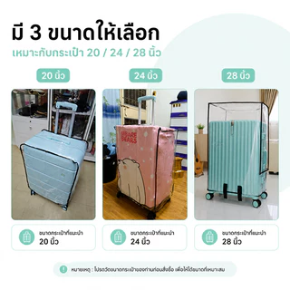 ผ้าคลุมกระเป๋าเดินทาง ถุงใส่กระเป๋าเดินทาง มีขอบ พลาสติกหุ้ม PVCกันน้ำ ถุงคลุมกระเป๋าเดินทาง