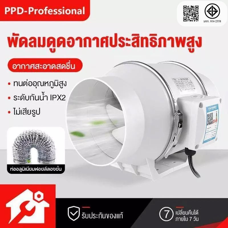 🔥ถูกที่สุด🔥 PPD เครื่องดูดควัน 4 นิ้ว  6 นิ้ว 8 นิ้ว เครื่องดูดควันในครัว เสียงรบกวนต่ำ พลังแรงลมสูง พัดลมดูดอากาศ