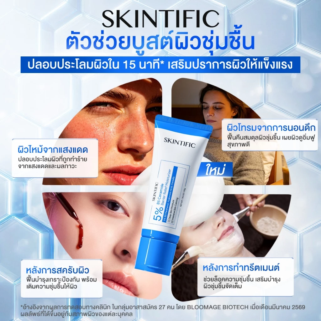 【NEW】SKINTIFIC 5% B5 Ceramide Barrier Relief Moisturizer 50g ครีมมอยเจอร์ไรเซอร์ เสริมเกราะป้องกันผิว ปลอบประโลมรอยแดง thumbnail 3