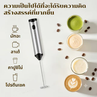 เครื่องตีฟองนม, ชาร์จผ่าน USB, ปรับความเร็วได้ 3 ระดับ, เครื่องปั่นไฟฟ้าสำหรับห้องครัว