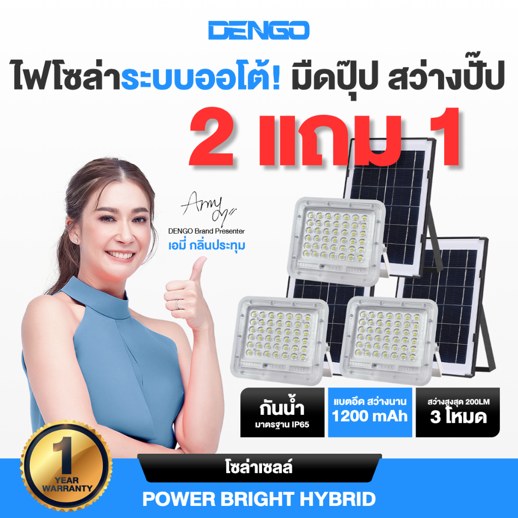 [ซื้อ2แถม1] Dengo Power Bright Hybrid ไฟโซล่าเซลล์ แผงแยก สว่างนาน พร้อมรีโมทสั่งการ กันน้ำ ประกัน 1
