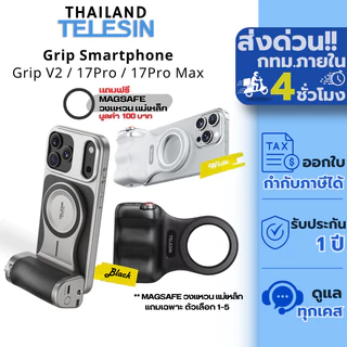 Telesin MagSafe Bluetooth Smartphone Grip ที่จับโทรศัพท์ รีโมทบลูทูธ ถ่ายภาพ ไลฟ์สด