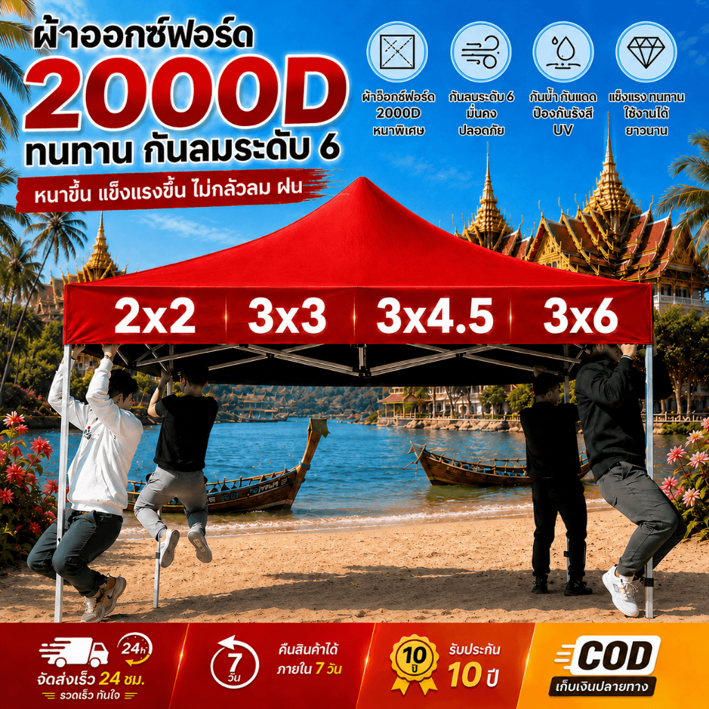 เต็นท์ขายของ 2x2 2x3 3x3 โครงเหล็กหนาพิเศษ 2000D กันน้ำ ทนลมระดับ6 รับน้ำหนัก300กก. เปิดเร็ว
